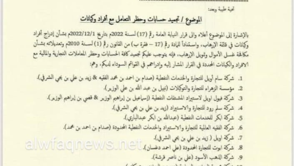 عاجل.. البنك المركزي اليمني يجمد أصول ويحظر نشاط 12 شركة تجارية تتبع صنعاء (وثيقة + اسماء + تفاصيل)