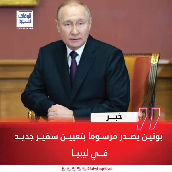 بوتين يعين سفير جديد لدولة عربية