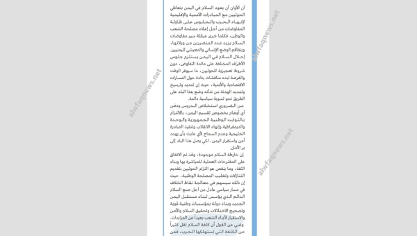 لماذا نشرت ثم حذفت صحيفة البيان الإماراتية "تقسيم اليمن أوهام"؟