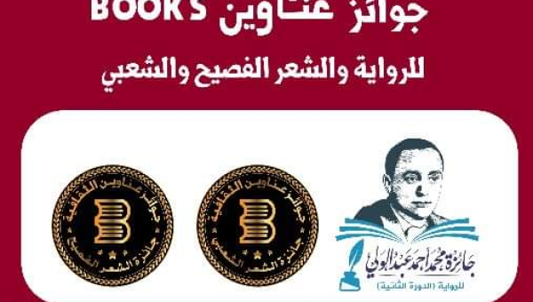 دار عناوين بوكس تطلق أكبر جائزة أدبية يمنية