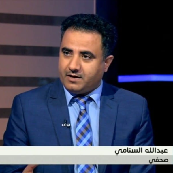 الصحفي عبدالله السنامي لـ الشرق الأوسط: ديناميكيات الصراع في اليمن تعمل على بقاء الوضع كما هو عليه والتغيير مرهون إقليمياً