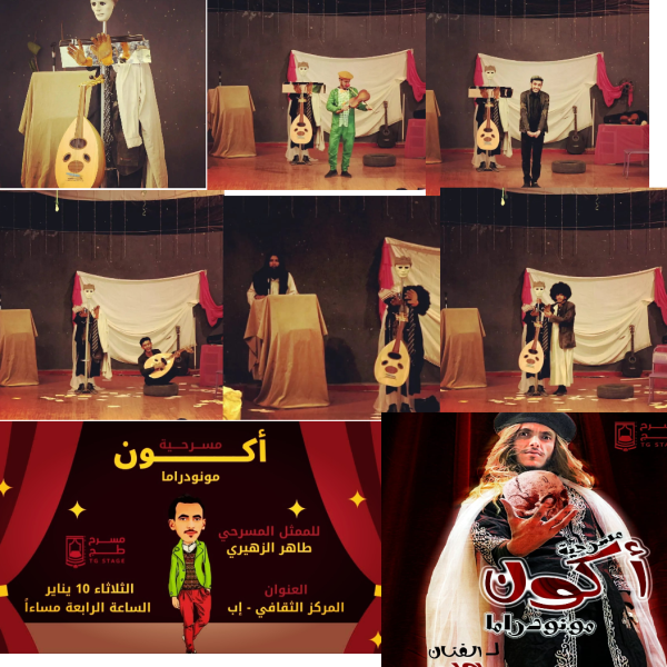 اليمن تحيي اليوم العربي للمسرح في مدينة إب
