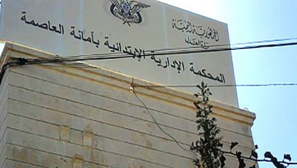 حكم قضائي بإلغاء قرار إنشاء نقابة "وكلاء الدعاوى الشرعية" في صنعاء