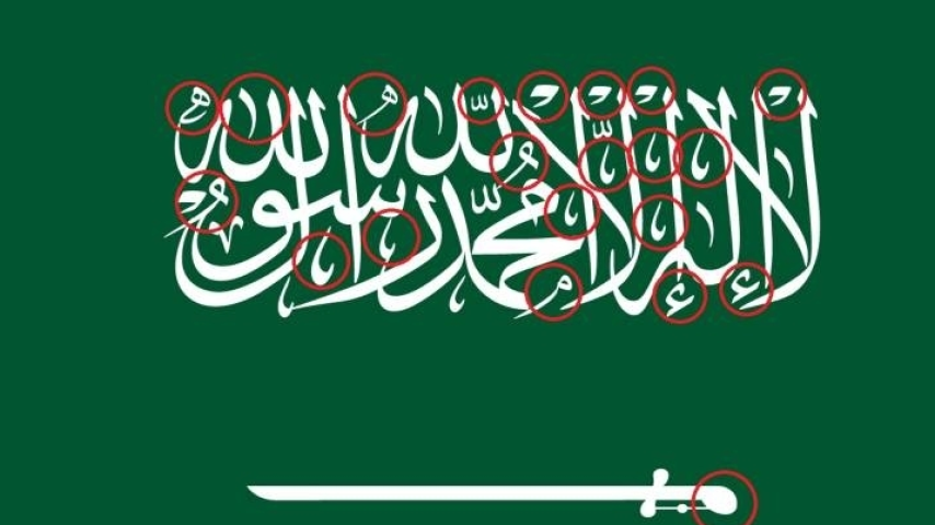رسمياً.. تعديلات جديدة على العلم السعودي
