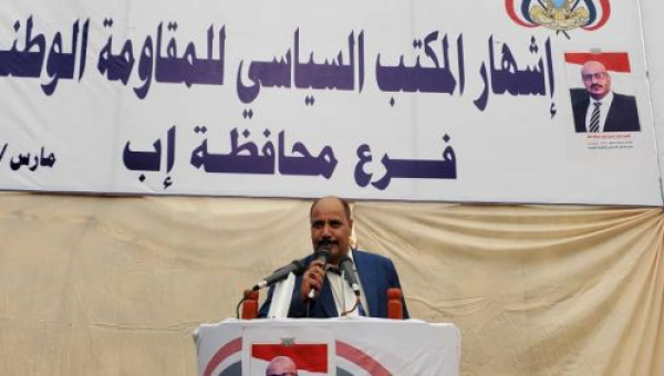 إشهار فرع المكتب السياسي للمقاومة الوطنية في محافظة إب وتعيين قيادة له