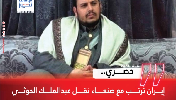 إيران تُرتب مع صنعاء نقل عبدالملك الحوثي إلى السعودية لتوقيع اتفاق السلام (حصري)