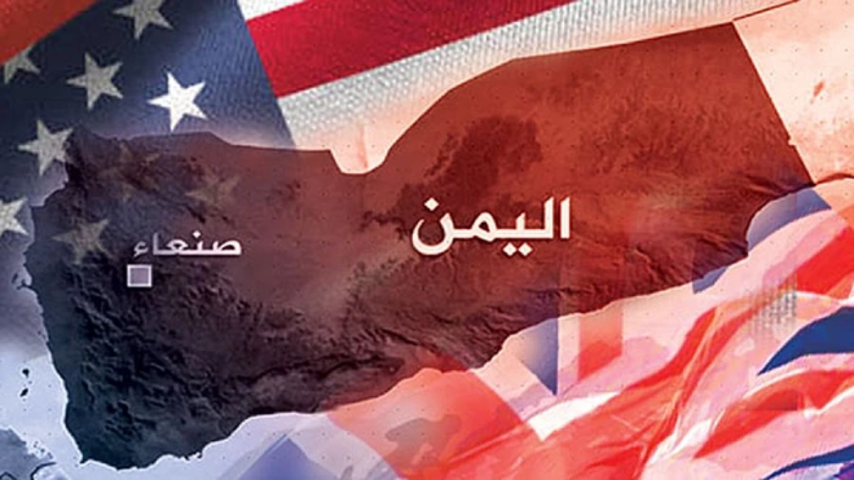 مصدر حكومي.. "العقبة الأمريكية" أمام السلام الشامل في اليمن