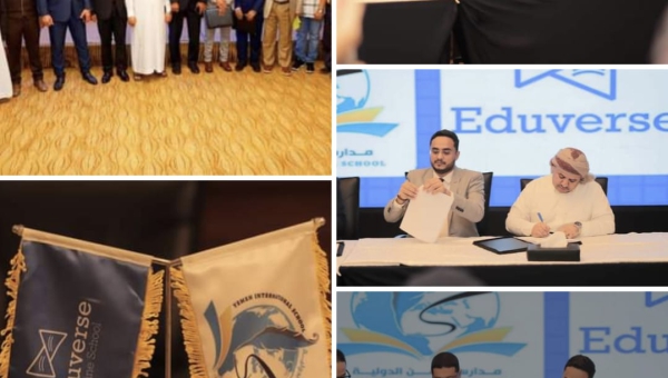 مدارس اليمن الدولية تطلق منصتها التعليمية الالكترونية