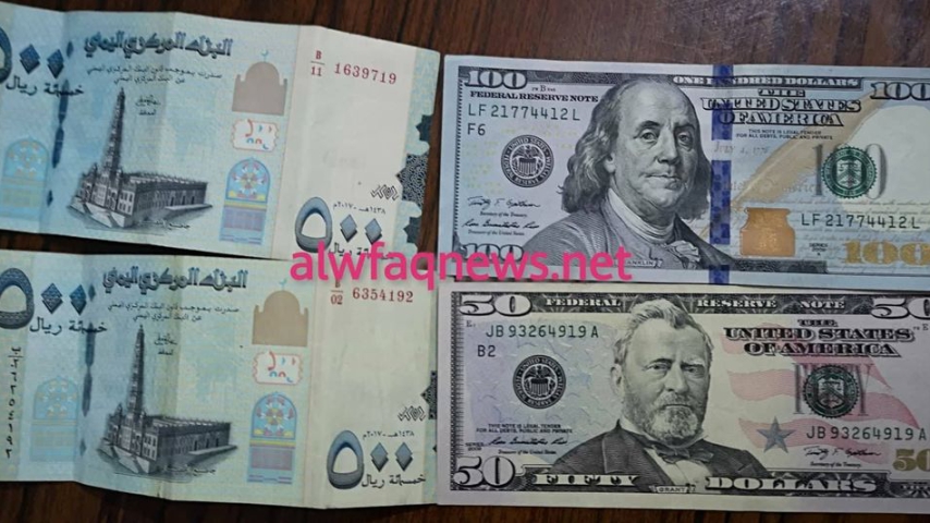تحديث أسعار صرف العملات الأجنبية في اليمن: الريال يواجه استمرار التذبذب في الأسواق