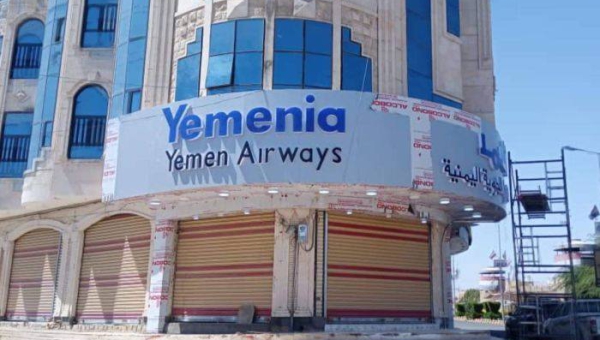 لأول مرة.. الخطوط الجوية اليمنية تعلن عن افتتاح منفذ مبيعات لتذاكرها بمأرب