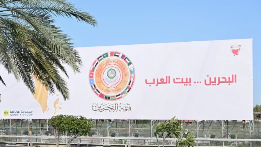 انطلاق القمة العربية تنعقد البحرين اليوم وسط ظروف غير عادية